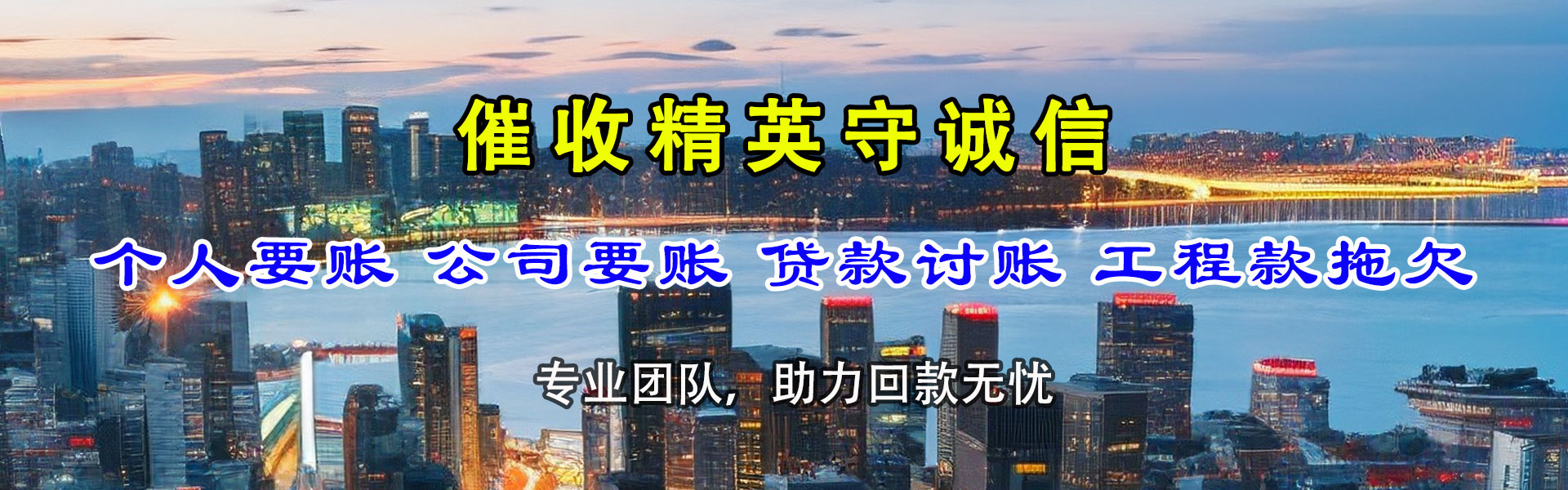 茅箭清债公司